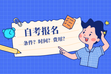 2020年10月浙江杭州自考報名預計何時？