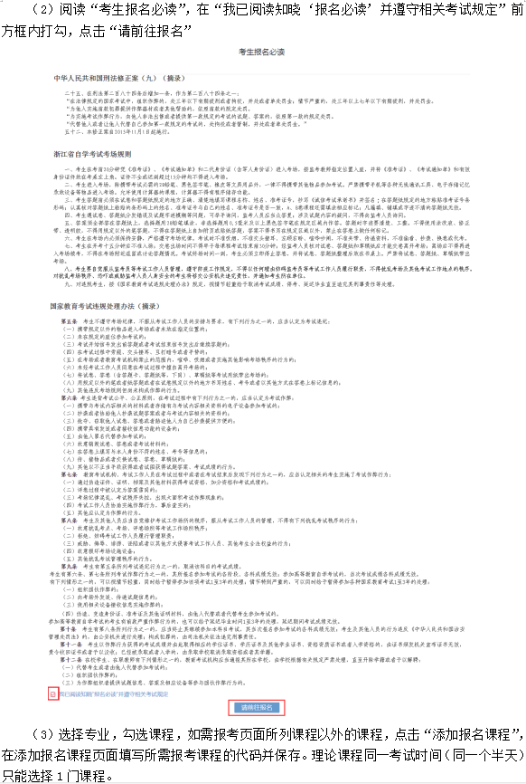 2020年10月浙江自考報名指南（社會考生-新考生）3