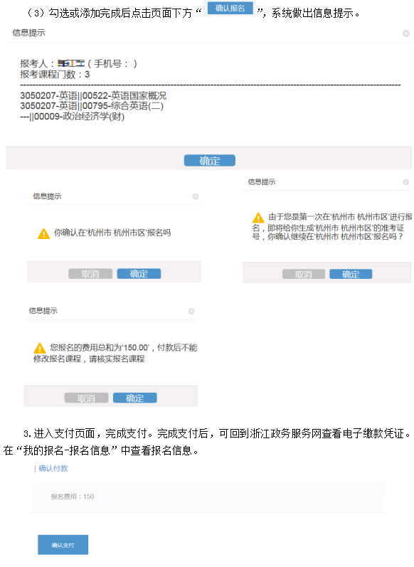 2020年10月浙江自考報名指南（社會考生-新考生）5