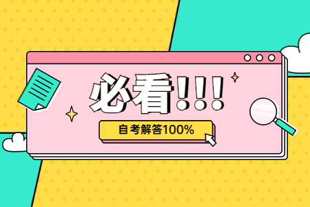浙江自考學(xué)位外語怎么考?成績多久有效?