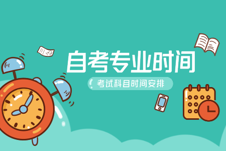 浙江自考專科時(shí)間 自考專科汽車運(yùn)用技術(shù)